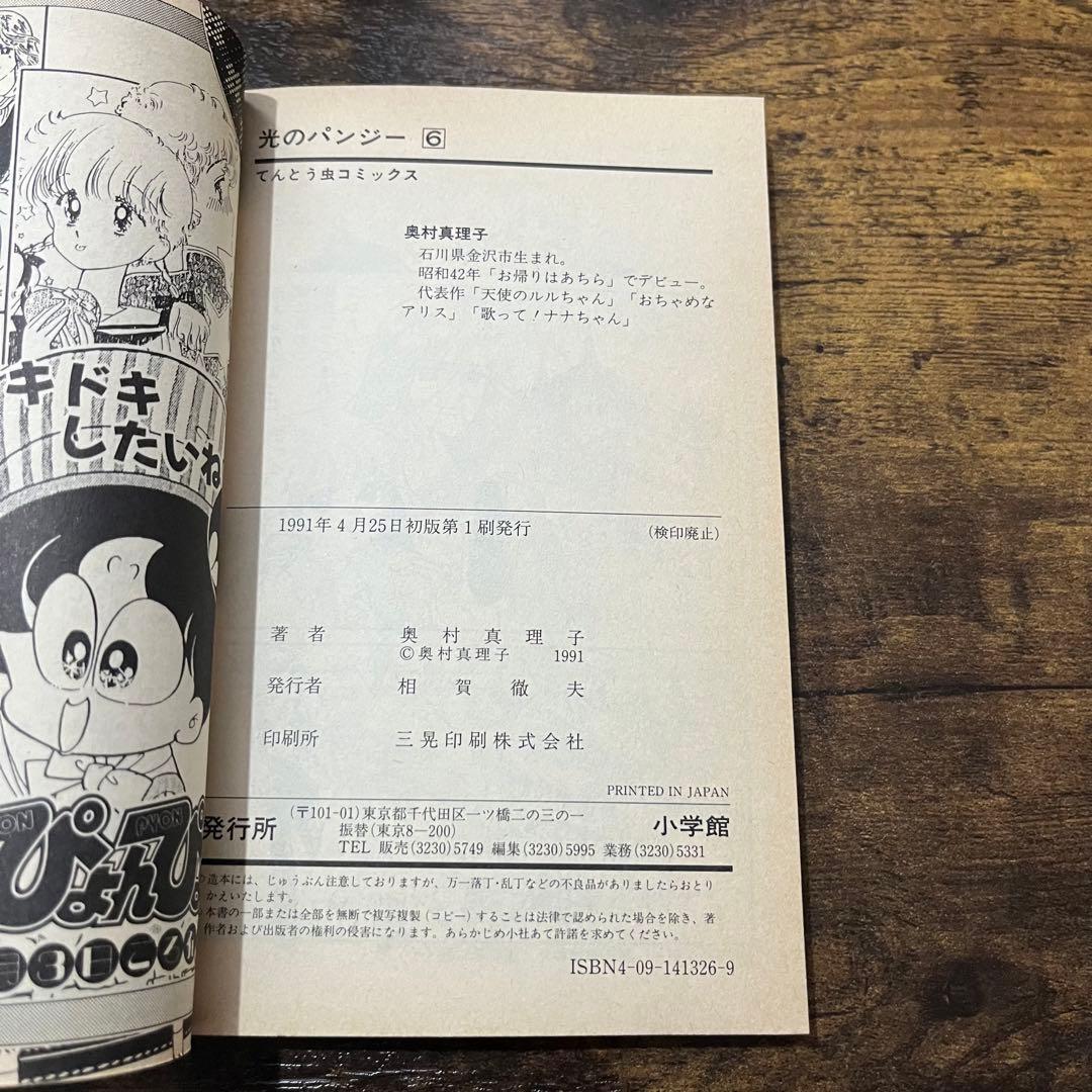 光のパンジー　全巻　1-11巻　奥村真理子　著名配送　送料無料