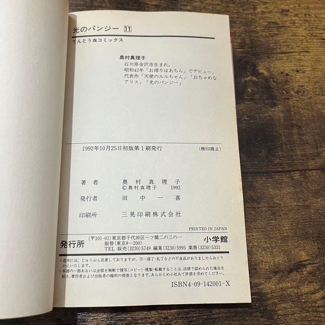 光のパンジー　全巻　1-11巻　奥村真理子　著名配送　送料無料