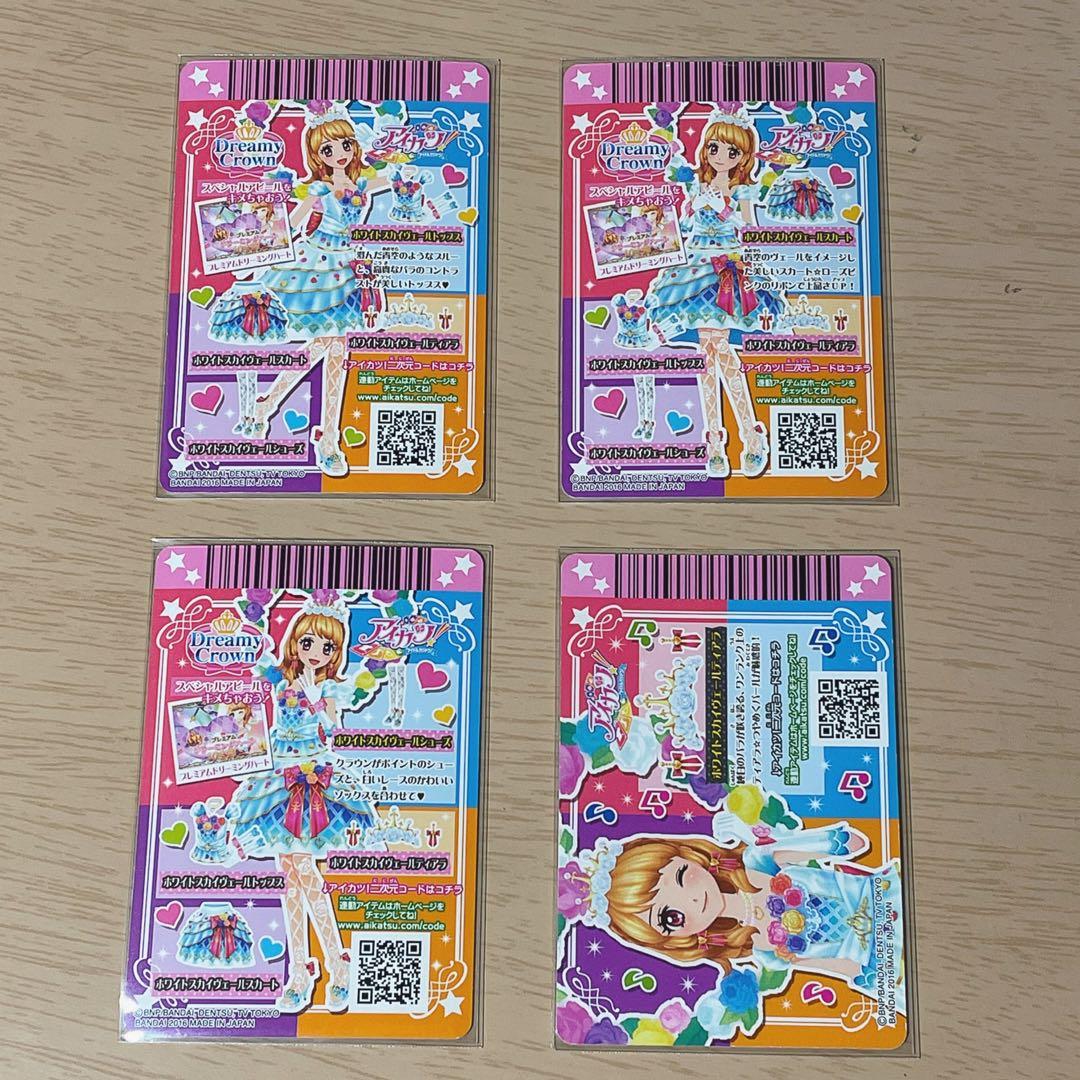 アイカツ カード ホワイトスカイヴェール コーデ プレミアム 大空あかり