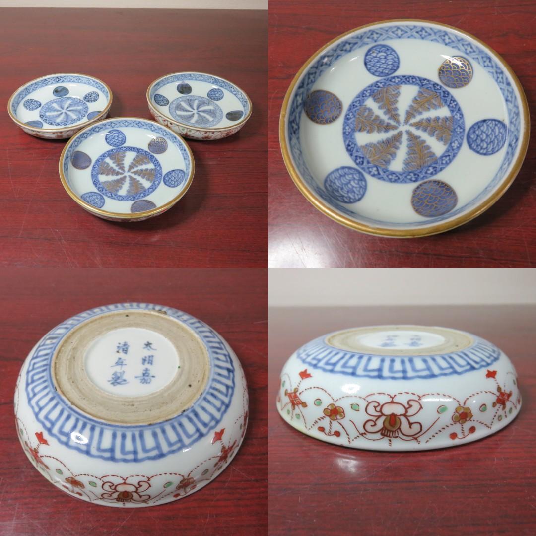 小皿 3枚 染付 色絵付 丸窓 金彩 大明壽清年製 蛇の目 縁スレ 古伊万里