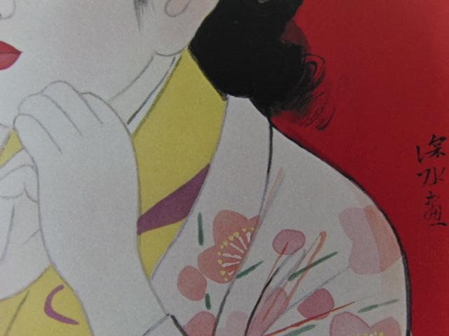 伊東深水、【赤いバックの女】、希少な大判額装用画集より、新品高級額装付