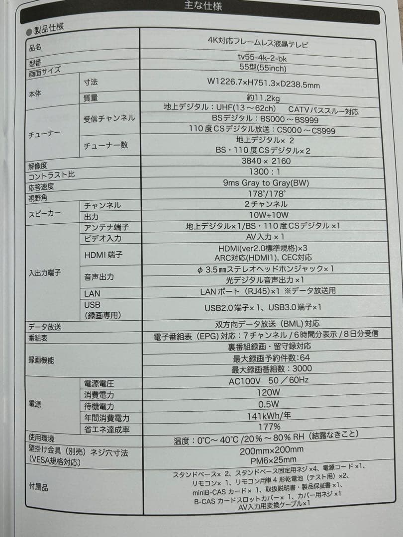【送料込】4K液晶テレビ 55インチ