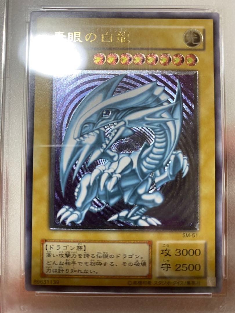 ブルーアイズ・ホワイト・ドラゴン #SM51