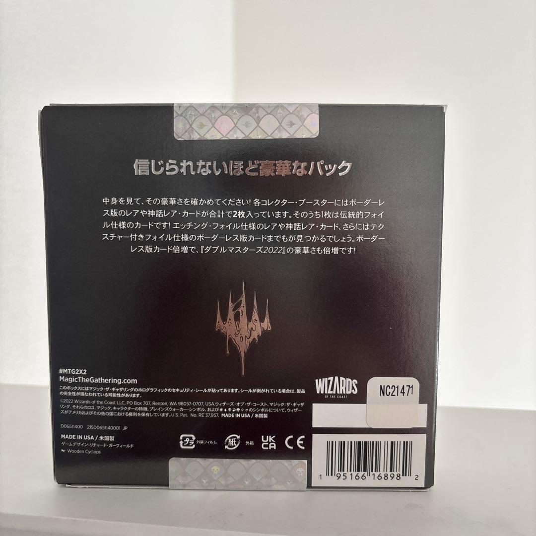 ダブルマスターズ2022 コレクターブースター　日本語　未開封1BOX