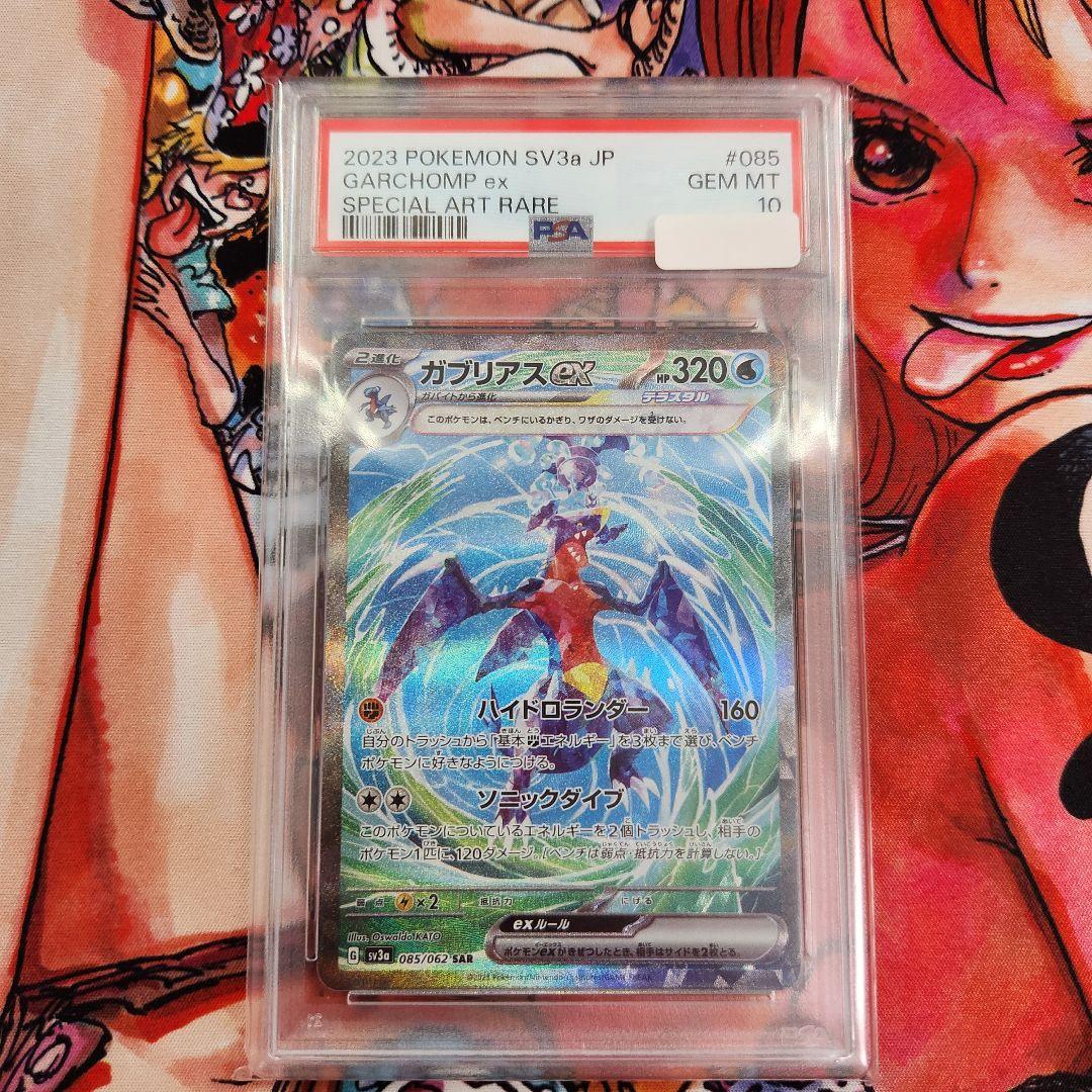 ガブリアスex SAR PSA10 SV3a レイジングサーフ 085/062