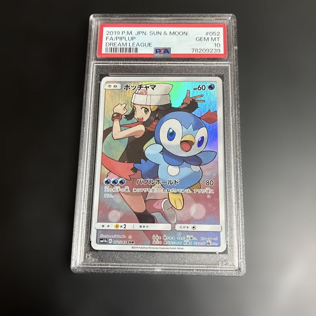 ポケモンカード　ポッチャマchr psa10