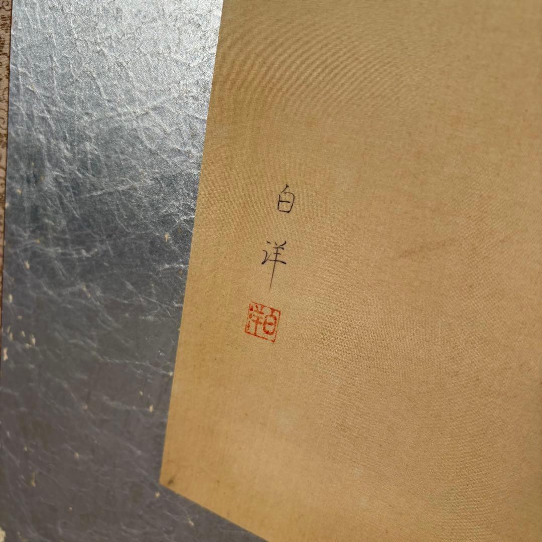 昭和レトロ 日本画 美人画 二曲屏風 白洋 落款あり 衝立 日本画家 白洋 印