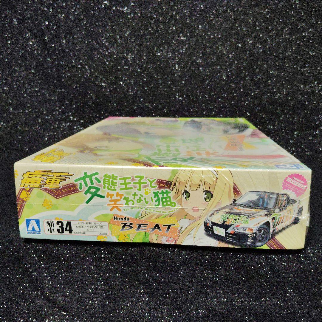 恋する王子と笑わない猫　Honda BEAT　痛車　アオシマ　ビート