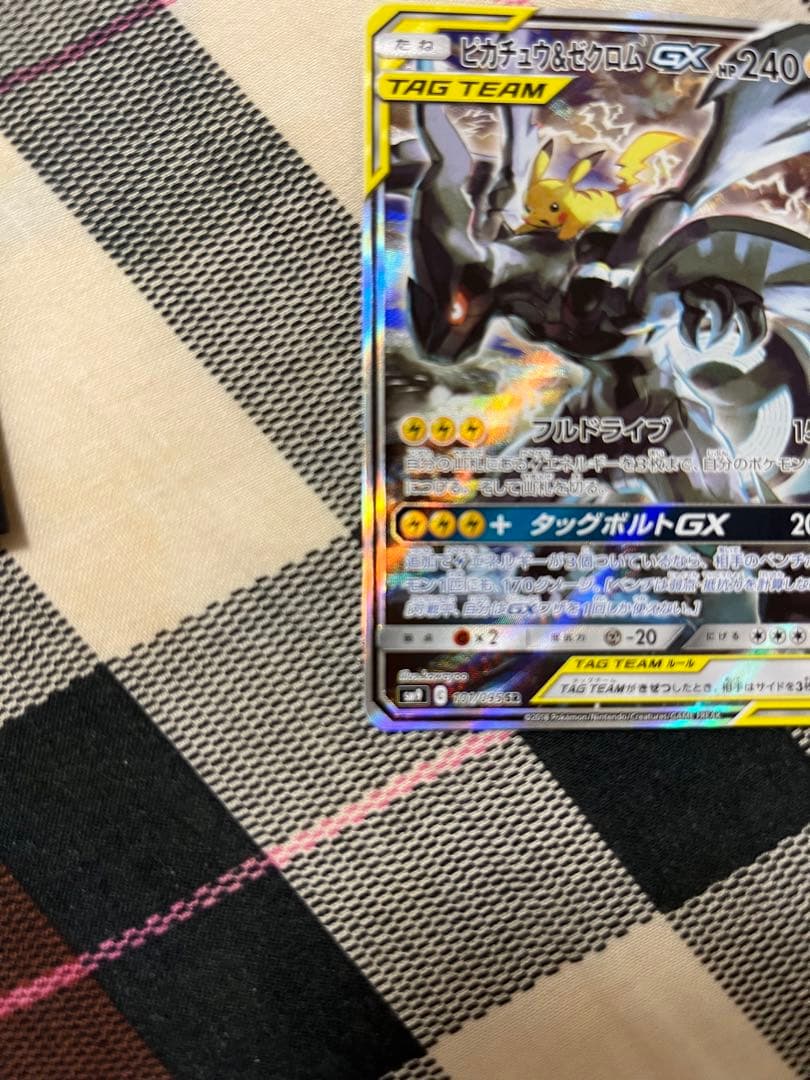 ピカチュウ&ゼクロムGX 値引き交渉受付ます