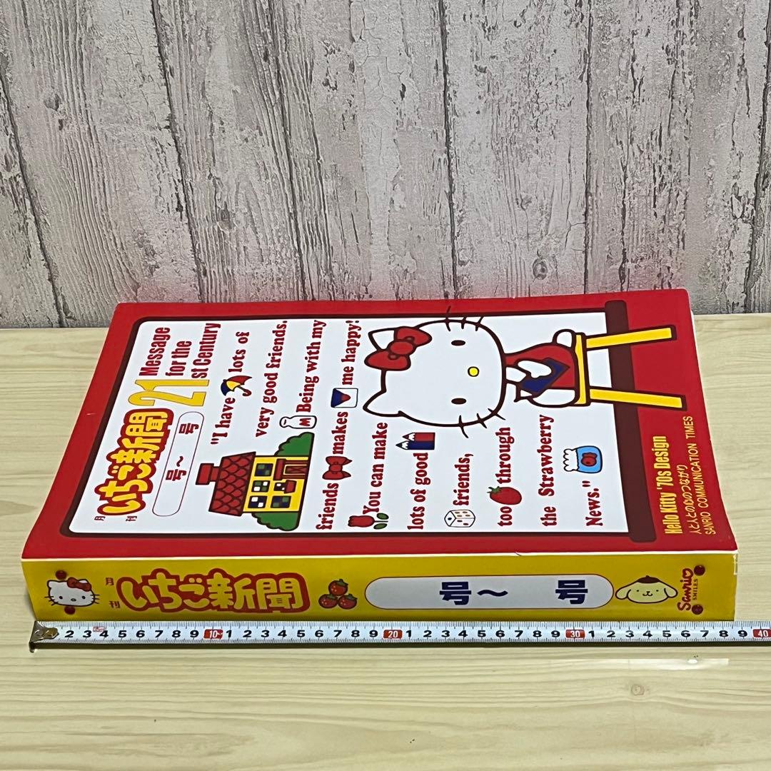 2000年 いちご新聞 8ヶ月分 とバインダー セット