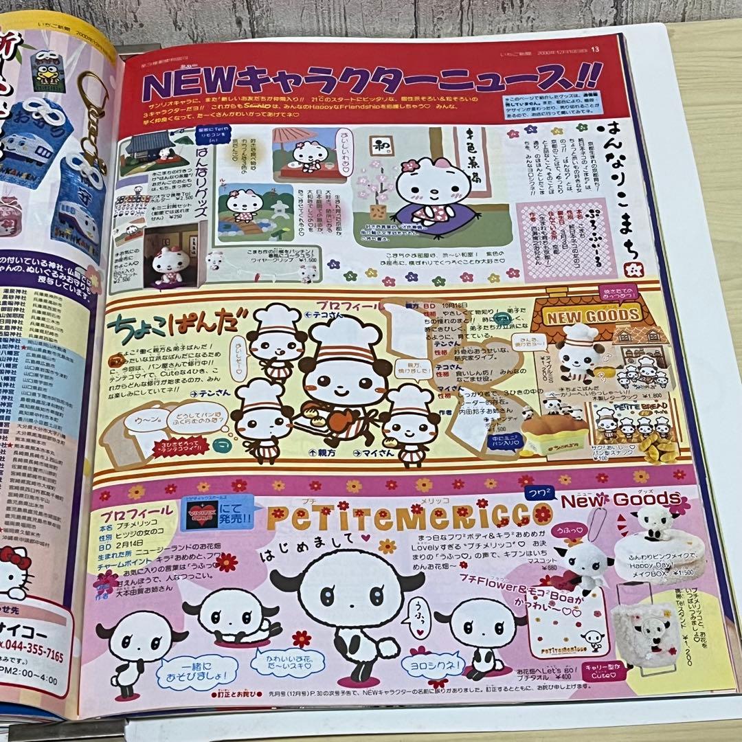 2000年 いちご新聞 8ヶ月分 とバインダー セット