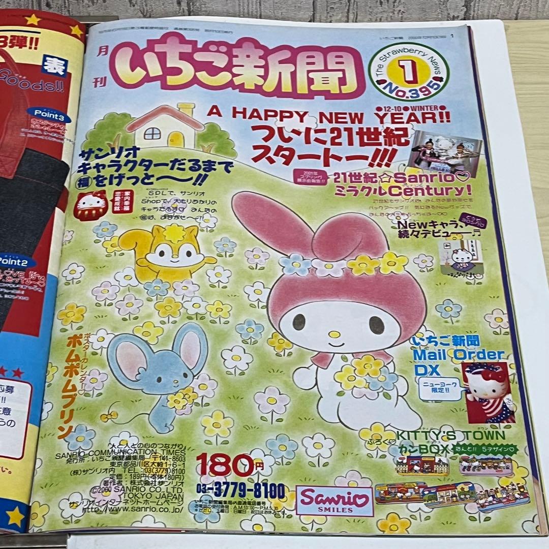 2000年 いちご新聞 8ヶ月分 とバインダー セット