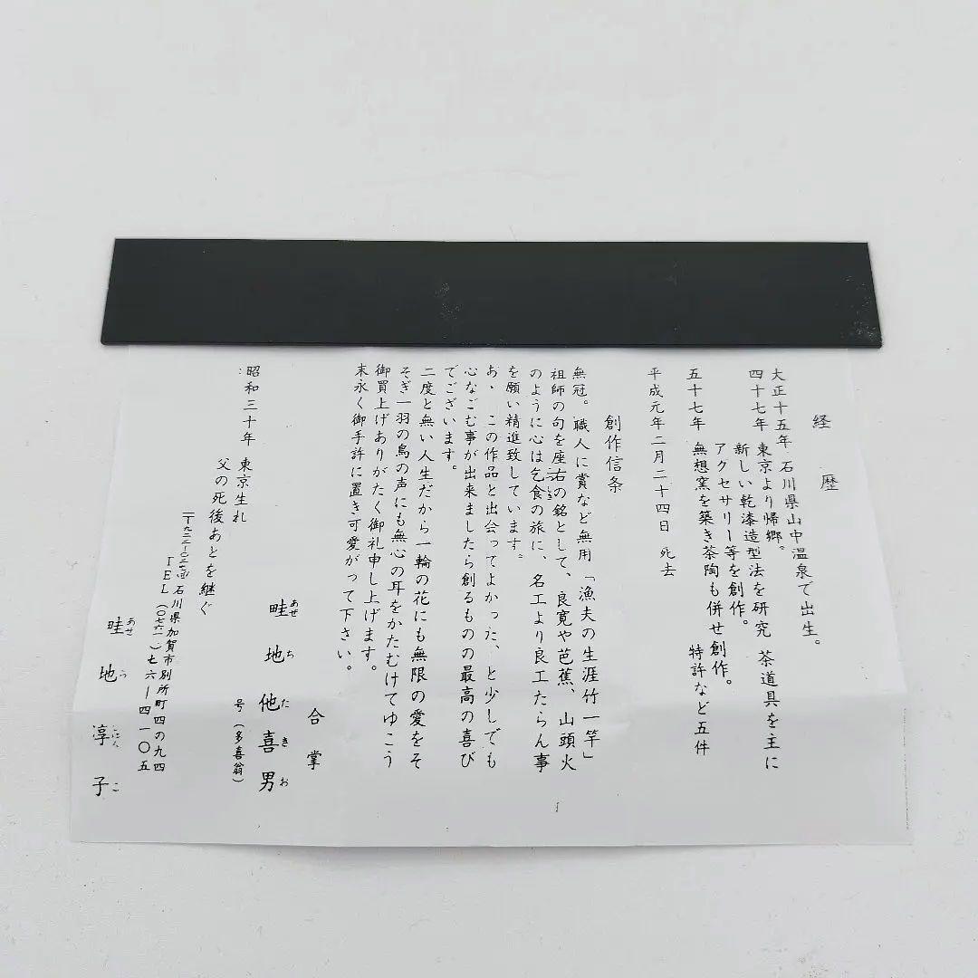 【セール】a49 【未使用】香合　あけび　粒表　茶道具