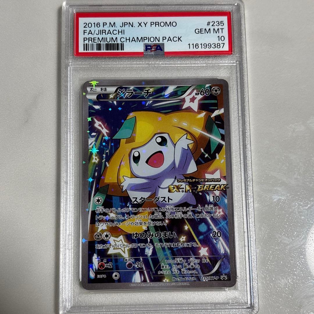 ジラーチ 235 プロモ PSA10