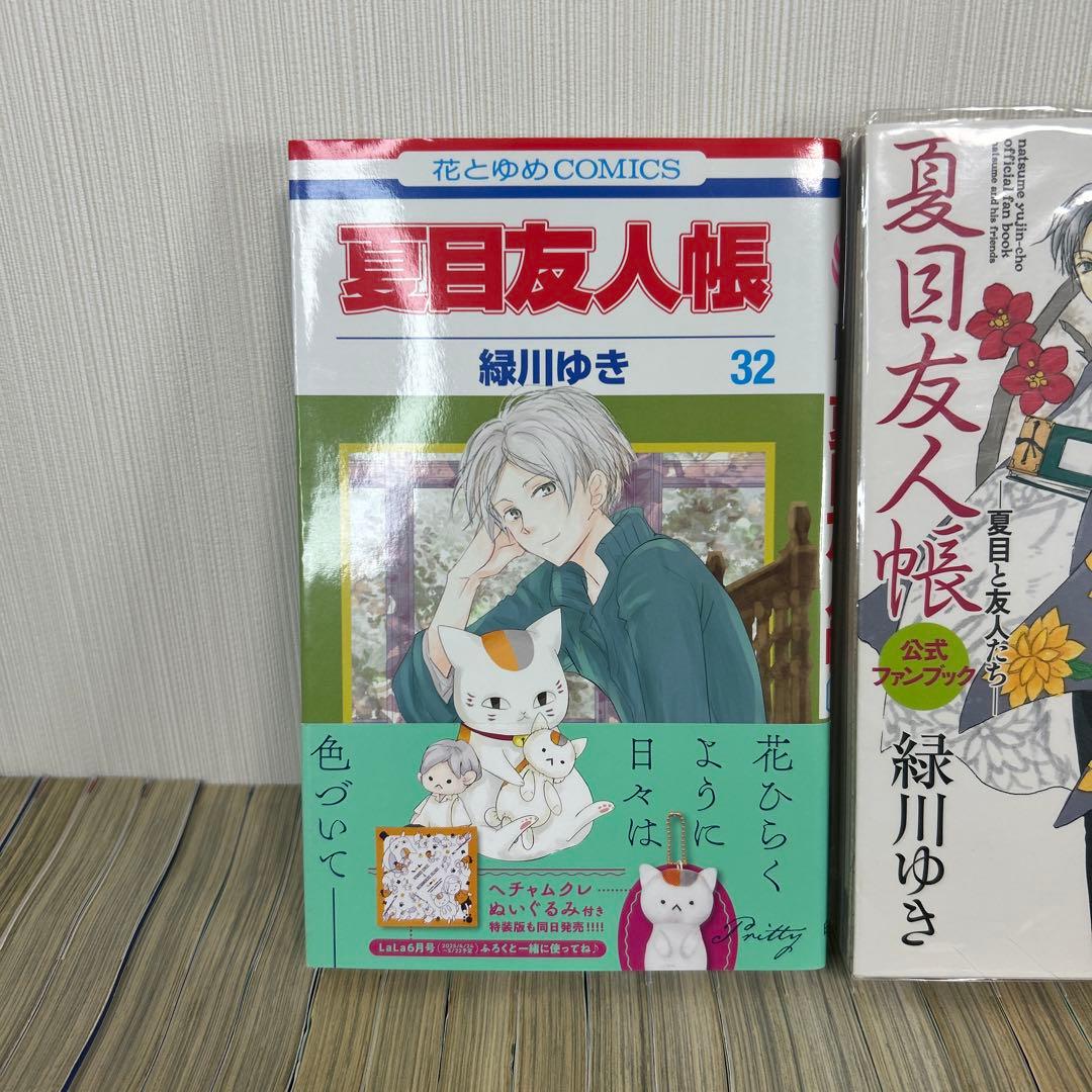 夏目友人帳 既刊全巻セット 1～32巻 + ファンブック