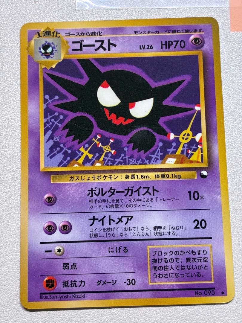 現物 ゴースト ポケモンカード　旧裏面　未使用　美品 拡張シート オレンジ