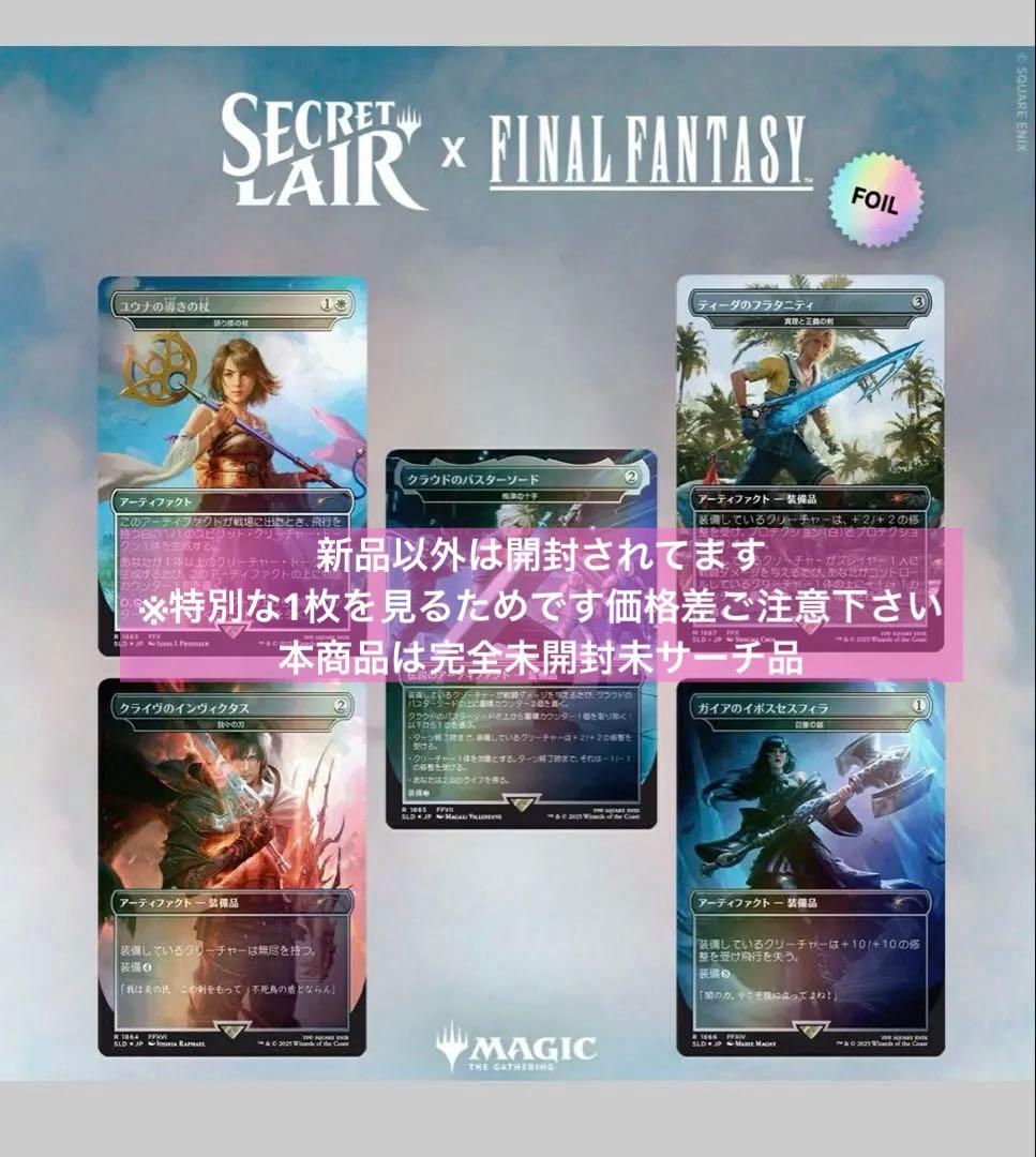 マジック：ザ・ギャザリング MTG Secret Lair x FINAL FANTASY Weapons