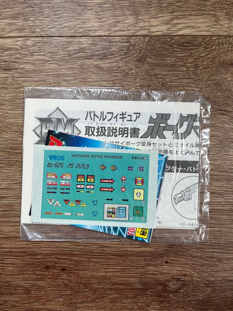 超音戦士ボーグマン バトルフィギュアシリーズ ボーグマン チェックスウェーガー