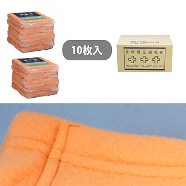 未開封 緊急用毛布 EMERGENCY BLANKET EB-205 10枚入
