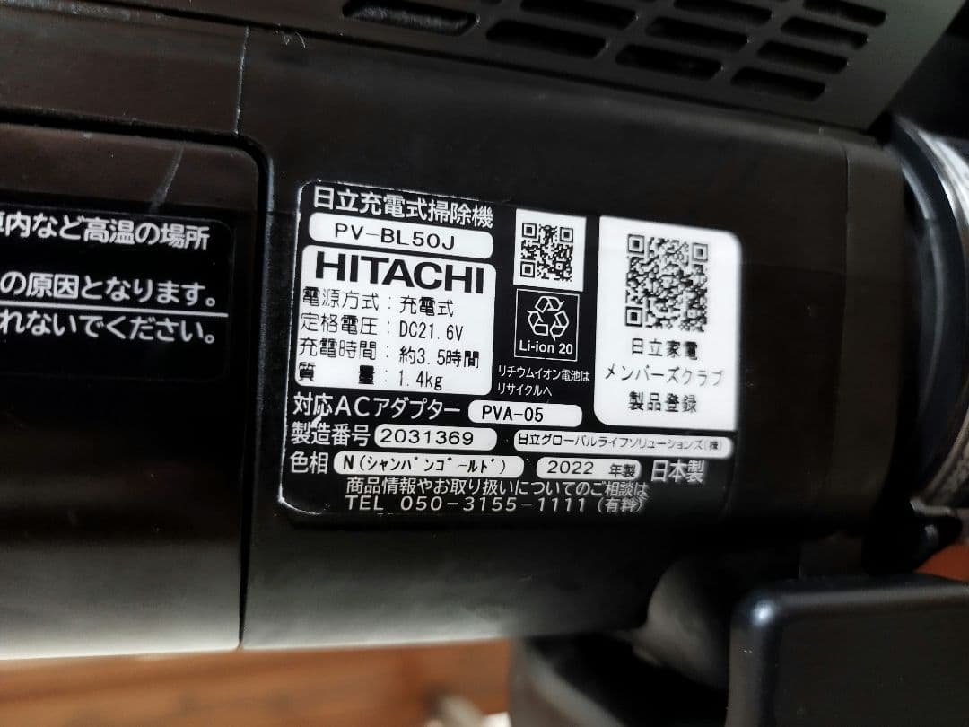 日立 コードレスクリーナー PV-BL50J パワかるスティック(2022年製)
