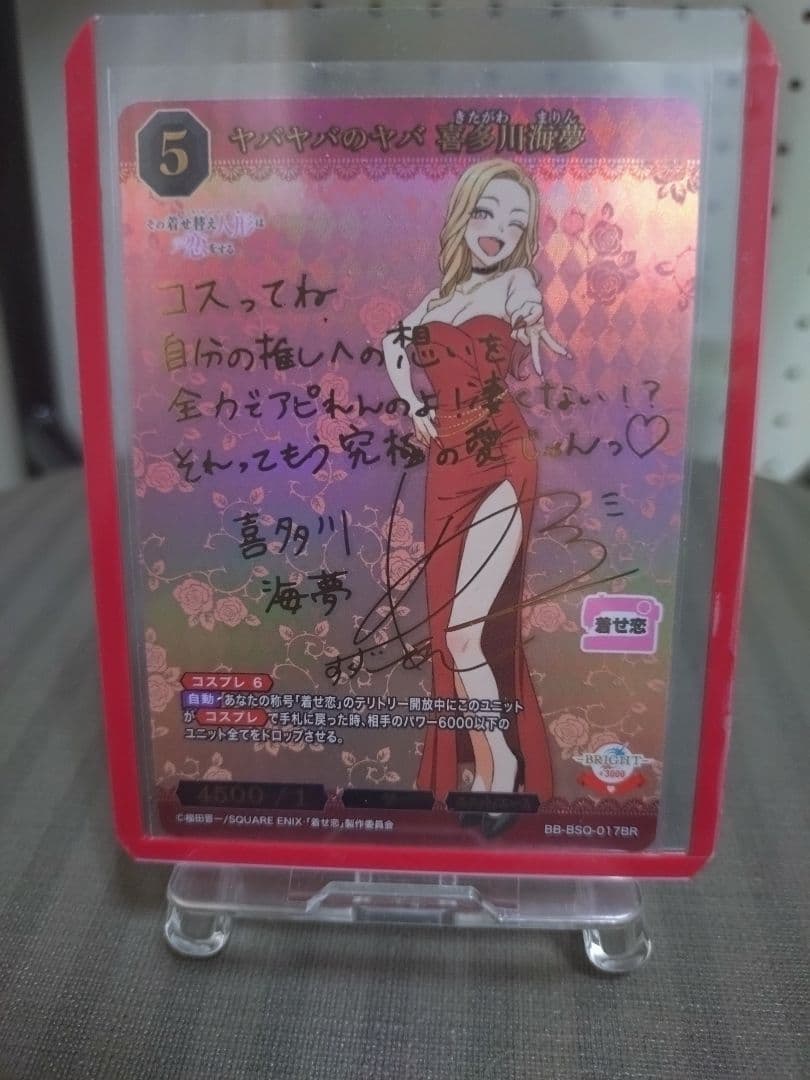 g*9様 オークション中　ビルディバイド 着せ恋「ヤバヤバ 喜多川海夢」BRブラ