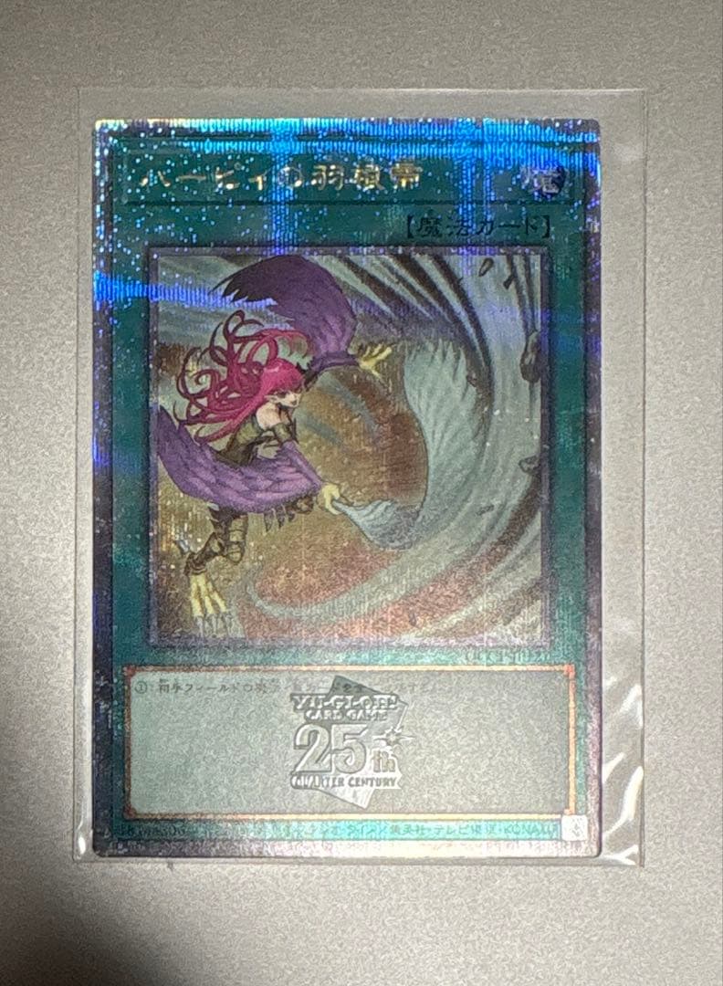 遊戯王 ハーピィの羽根帚　絵違い 25th QSCE QCCP-JP127