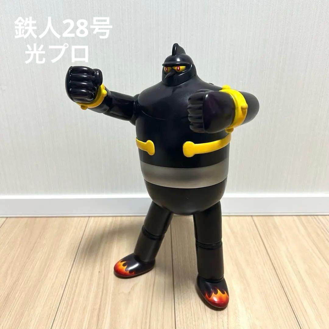 【希少】鉄人28号 ハイグレードフィギュア ブラウン(ブラック)Ver 光プロ