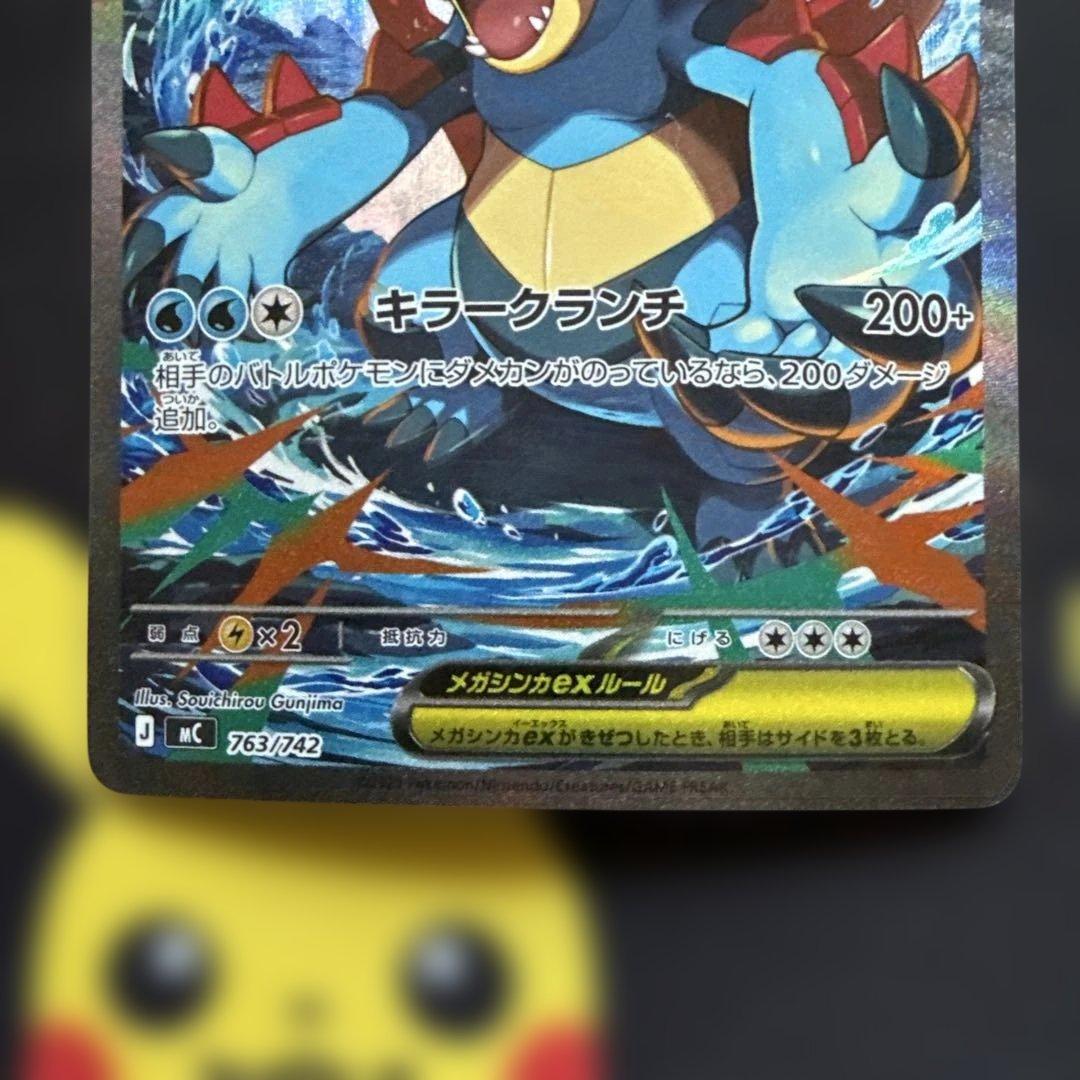 メガオーダイルex SAR