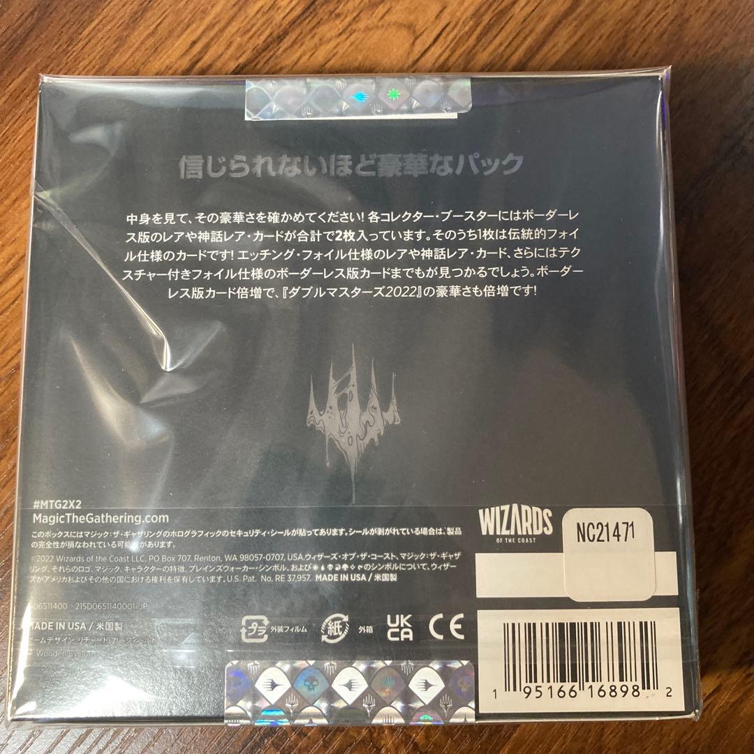 MTG マジックザギャザリング ダブルマスターズ2022コレクターブースター