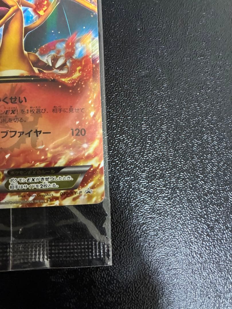 リザードンEX 180 HP ポケモンカード　コロコロ　未開封