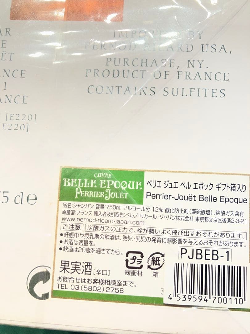 シャンパン　ペリエジュエ　ベル・エポック 2004 年産75cl