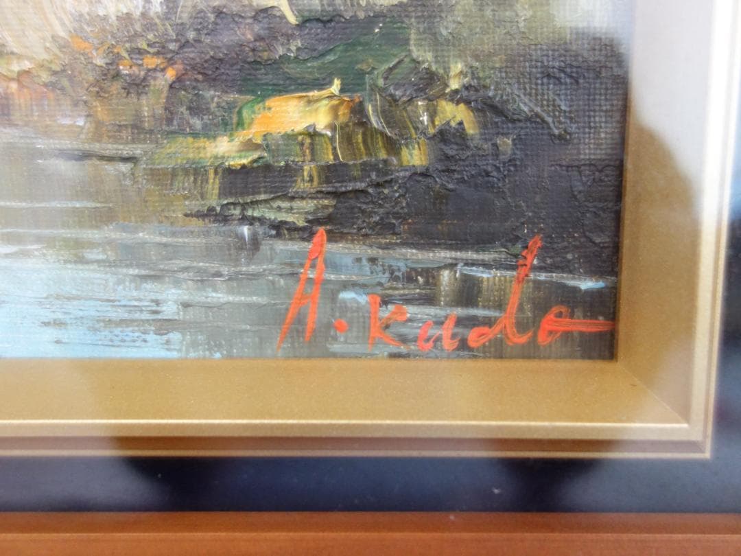 M▽工藤昭重 油彩 絵画 額縁 穂高連峰 F6 (37905)