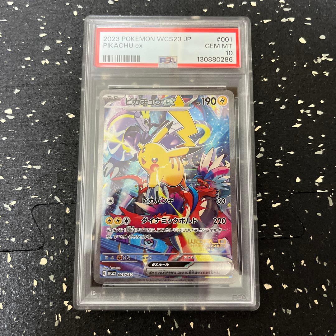 ピカチュウ ex WCS23 チャンピオンシップス 横浜　psa10