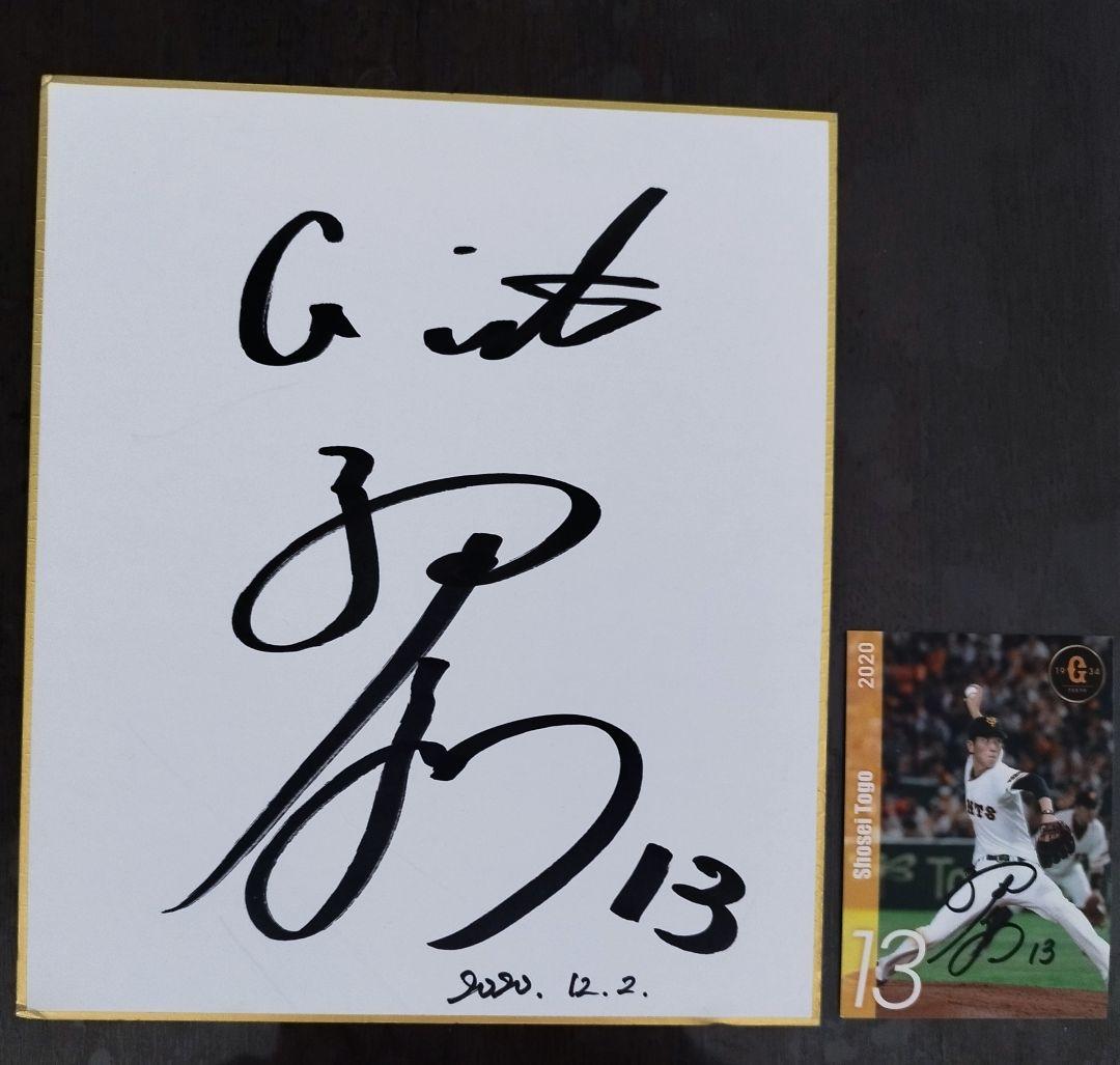 戸郷選手のデビュー当時からの直筆サイン色紙　3枚セット