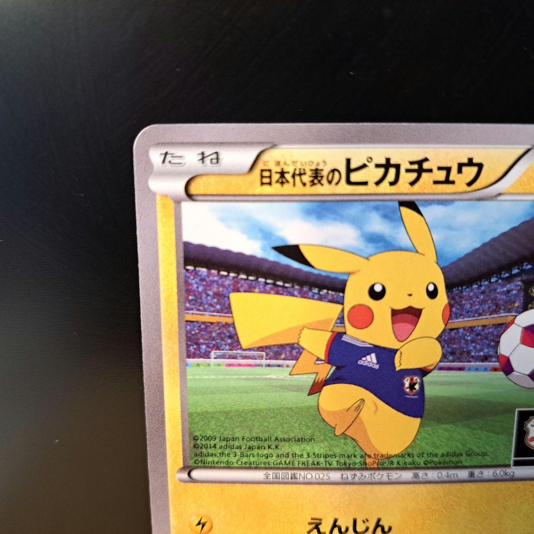 【2014年の希少品】日本代表のピカチュウ ポケモンNewモン! Book付録