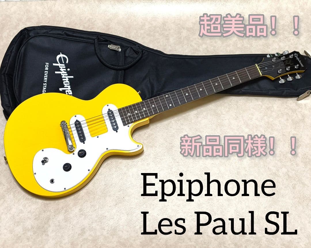 【メンテ済】Epiphone Les Paul SL YL 専用ソフトケース付き