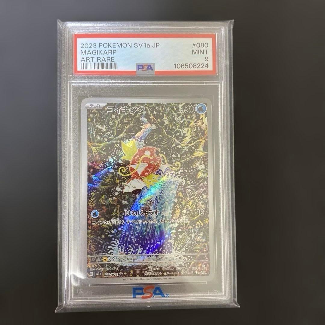 【PSA9】コイキング AR