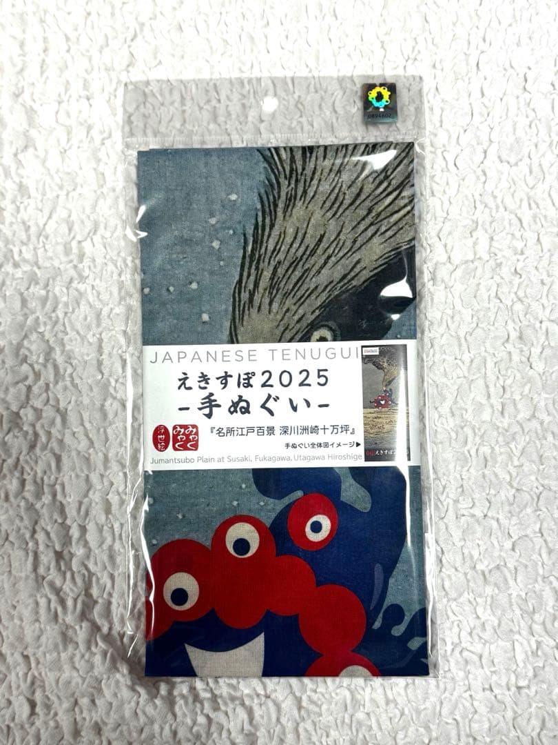 大阪万博　ミャクミャク 手ぬぐい 名所江戸百景 深川洲崎十万坪 浮世絵
