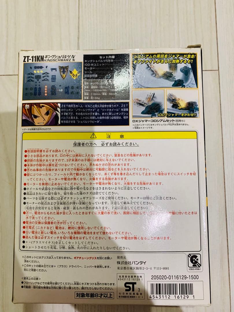 クラッシュギア　2個セット