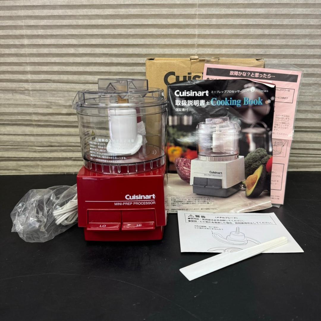 ☆未使用　クイジナート　家庭用フードプロセッサー　DLC-1JR