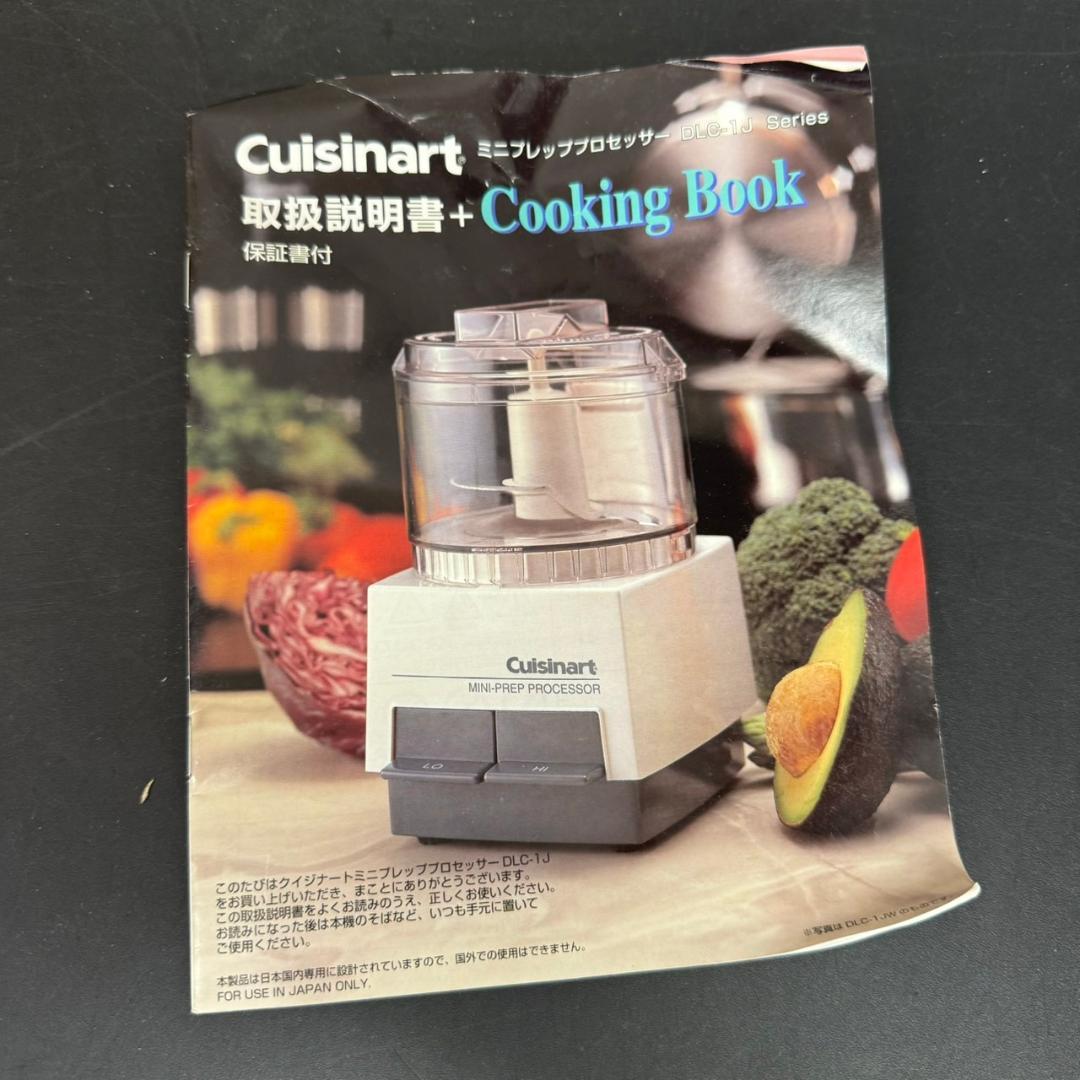 ☆未使用　クイジナート　家庭用フードプロセッサー　DLC-1JR