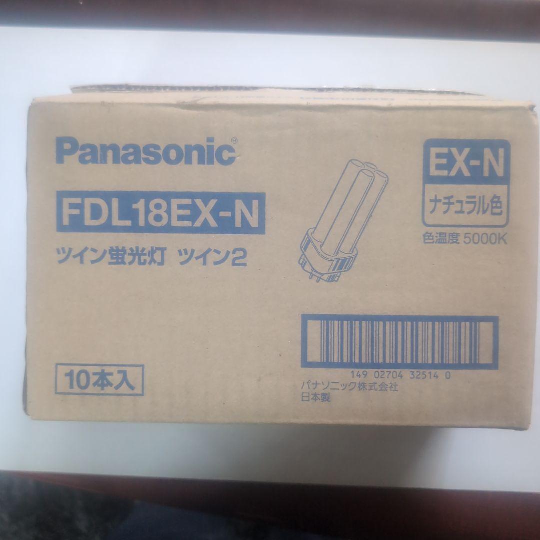Panasonic　FDL18EX-N　ツイン蛍光灯 ツイン2　10本セット