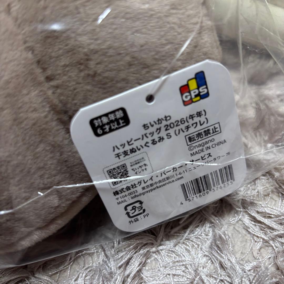 2個だけ抜き取りあり ちいかわ ハッピーバッグ 2026 ハッピーバッグ2026