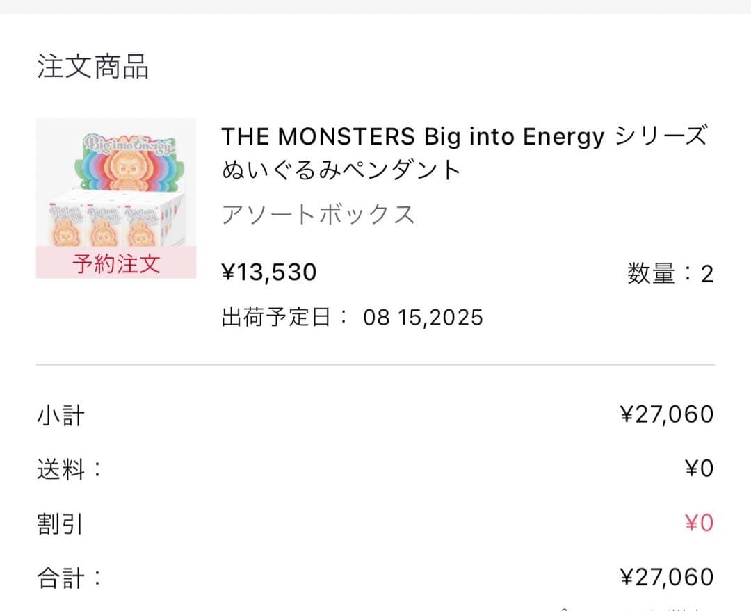 【公式正規品】 ラブブ Biginto Energy エナジー シークレット