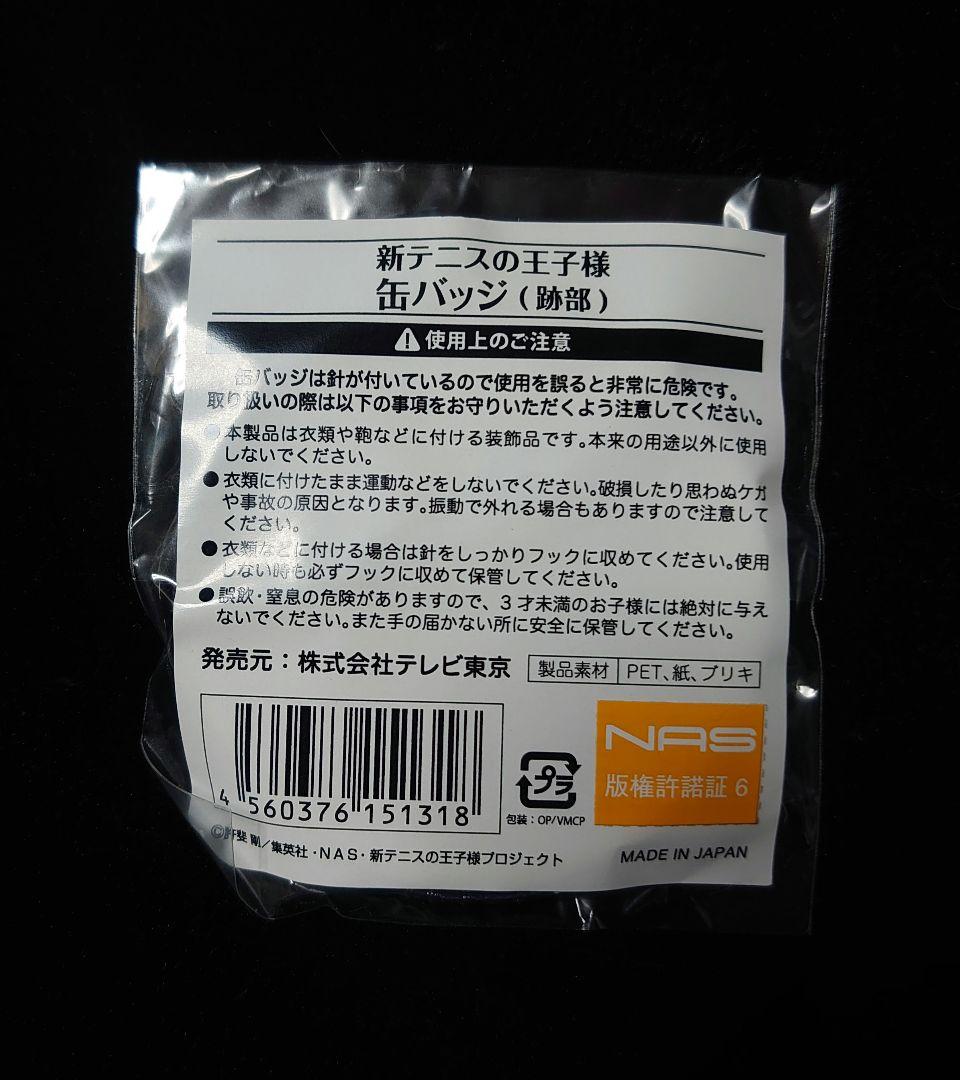 テニスの王子様 AJ 缶バッジ 跡部景吾