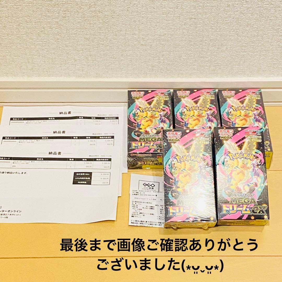 ポケモンカードゲーム 5BOX MEGAドリームex シュリンク付き4箱なし1箱