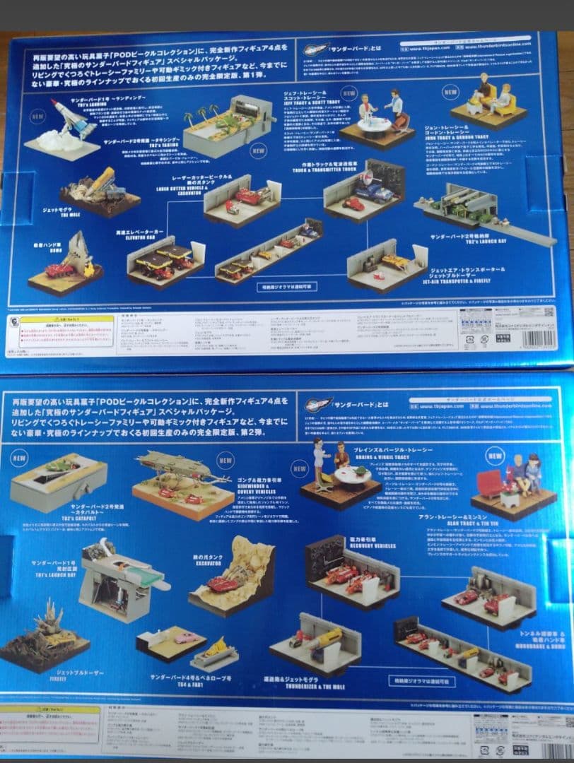 サンダーバード　アルティメットコレクションシリーズNo.1 No.2 コナミ限定