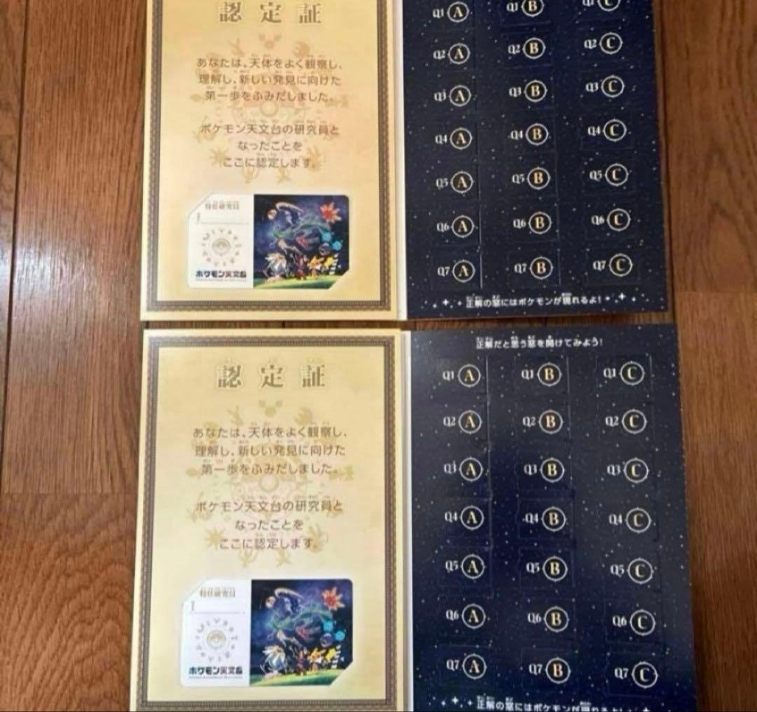 ポケモン 天文台　ほしぞら ピカチュウ　ぬいぐるみ　観測ノート　カード　各2点