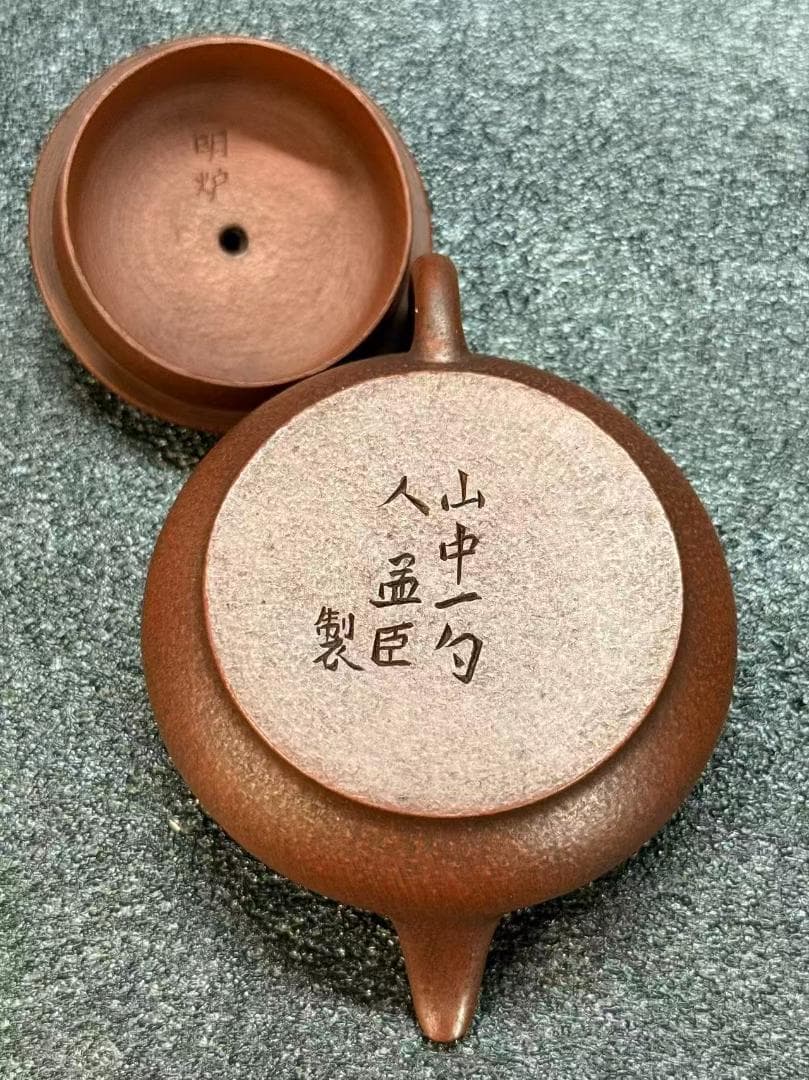 【孟臣 底款 刻漢詩 山中一勺人】紫砂壷 朱泥 段泥 煎茶道具 急須 単孔口