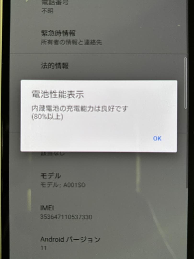 Xperia Y!mobile版｜SIMロックあり｜動作確認済み｜スマホ本体